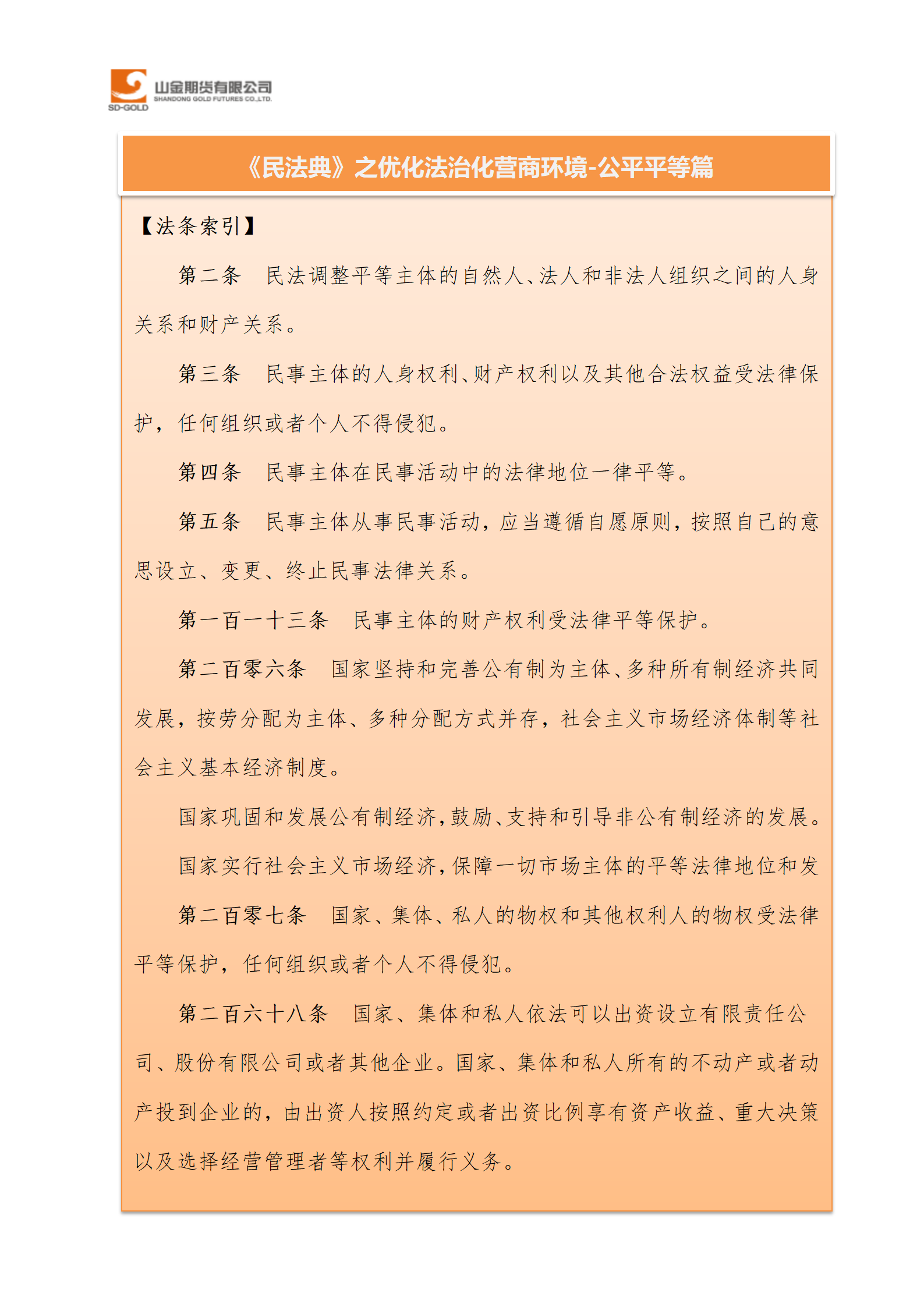 民法典宣传图202405_01.png