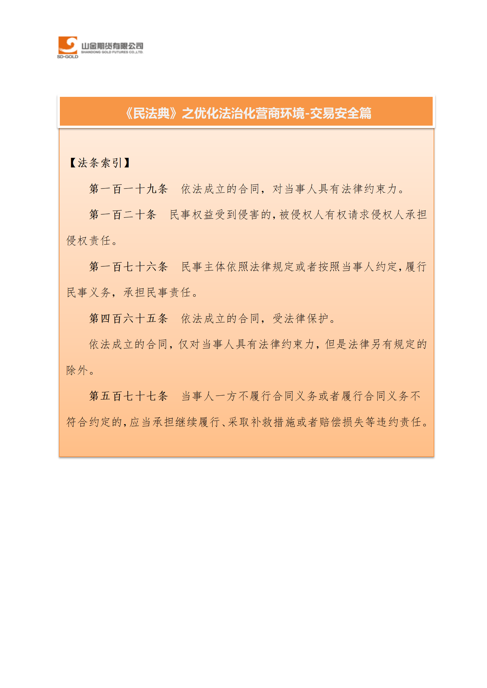 民法典宣传图202405_04.png